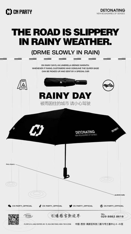 源文件下载【酒吧雨天温馨提示海报】编号：21670022773136180
