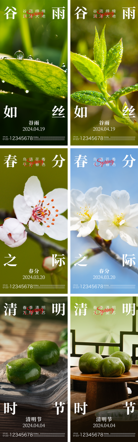 源文件下载【春分清明谷雨节气海报】编号：64600022618922521