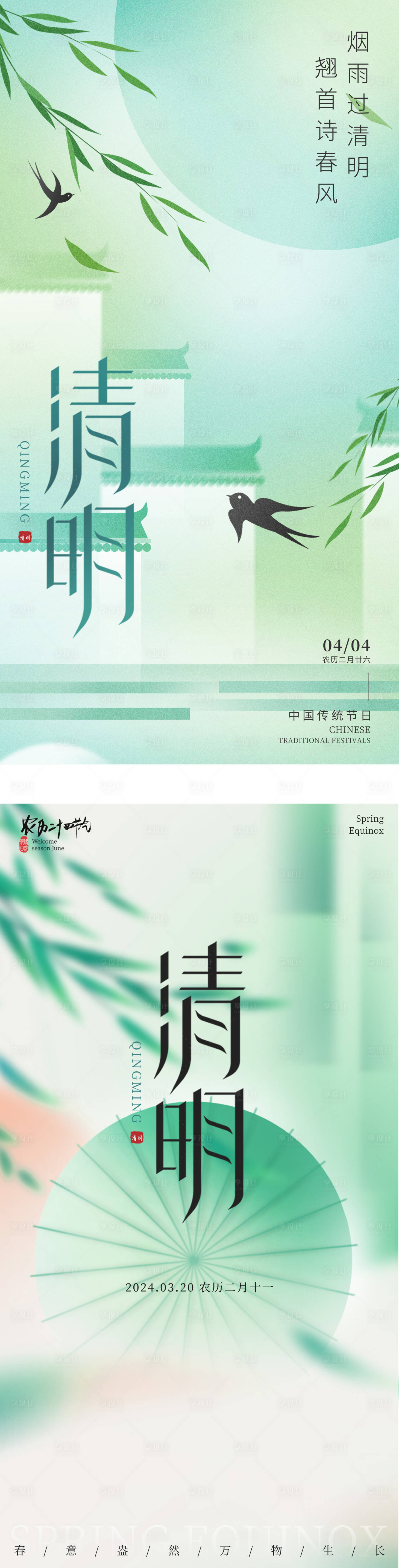 源文件下载【享设计】搜索编号：57550022668911520【清明系列海报】