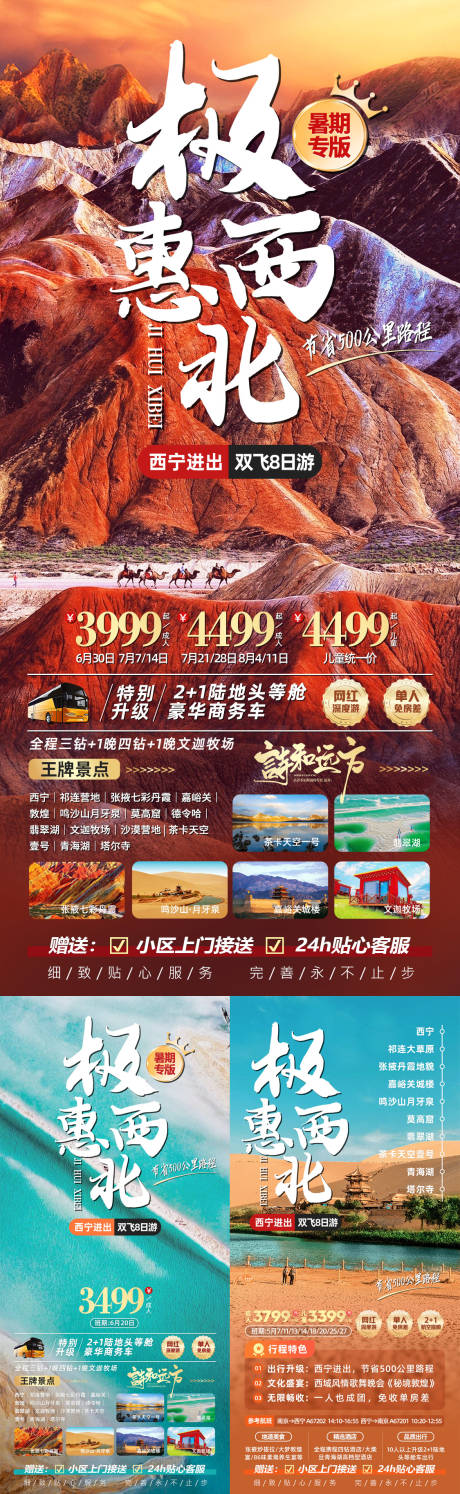 源文件下载【西北旅游海报】编号：60660022363791160