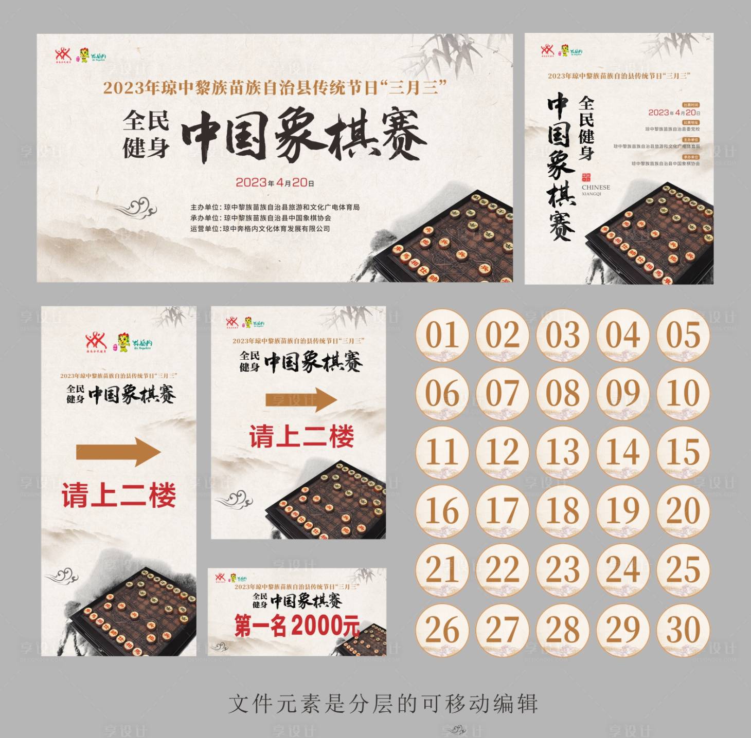 源文件下载【中国象棋赛活动物料】编号：61030022889491257