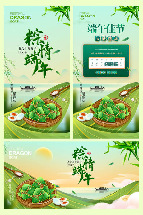 编号：67920022917905725【享设计】源文件下载-粽情端午原创插画海报