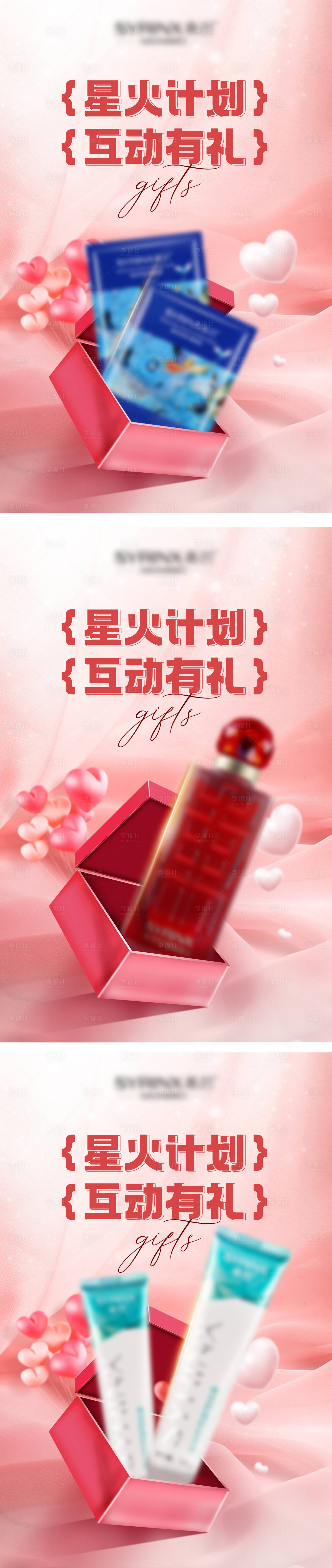 源文件下載【享設計】搜索編號：80850022294022715【化妝品護膚品系列活動海報】