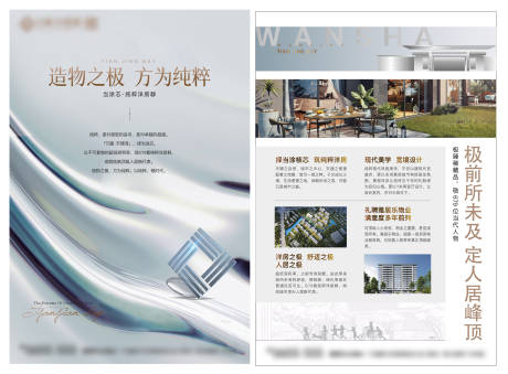 源文件下載【享設計】搜索編號：84450022455013088【地產洋房DM宣傳單】
