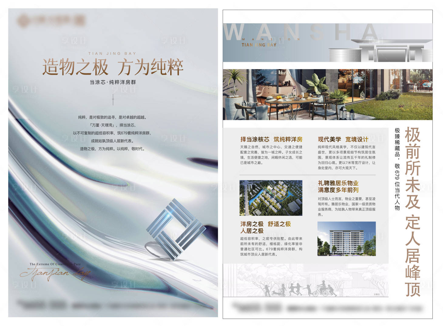 源文件下載【享設(shè)計(jì)】搜索編號(hào)：84450022455013088【地產(chǎn)洋房DM宣傳單】