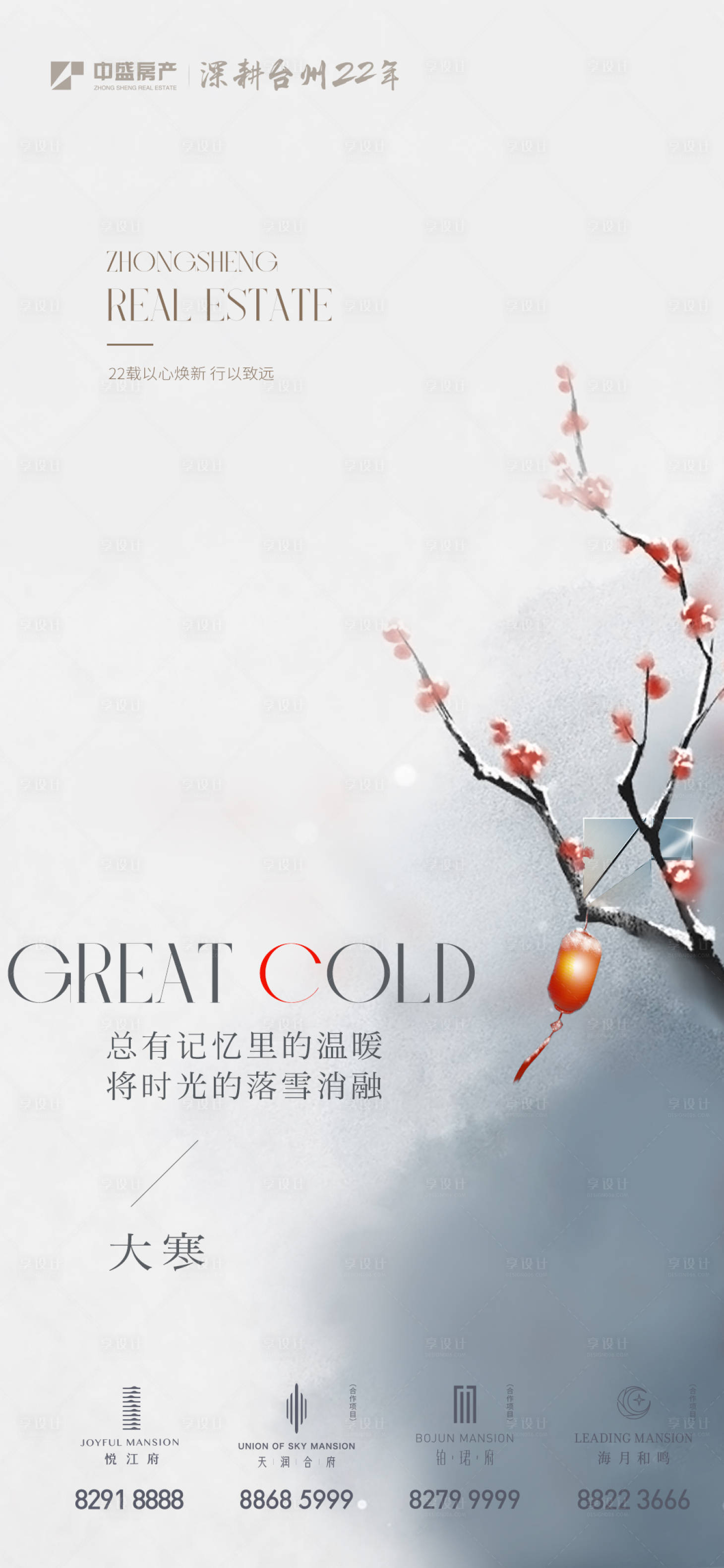 源文件下载【享设计】搜索编号：77360022609149734【大寒小寒节气海报】