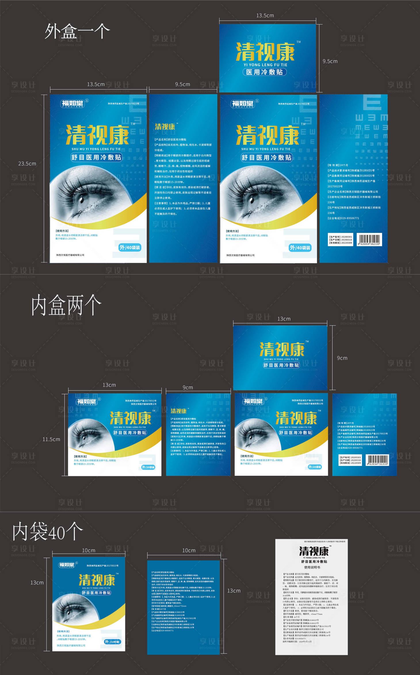 源文件下载【眼药水包装 】编号：28620022669546148