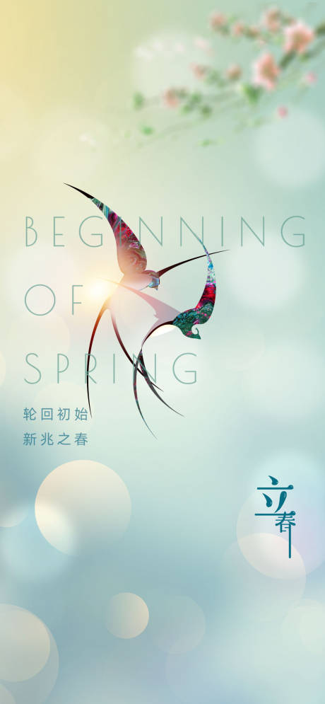源文件下載【享設(shè)計】搜索編號：88380022495064489【立春海報】