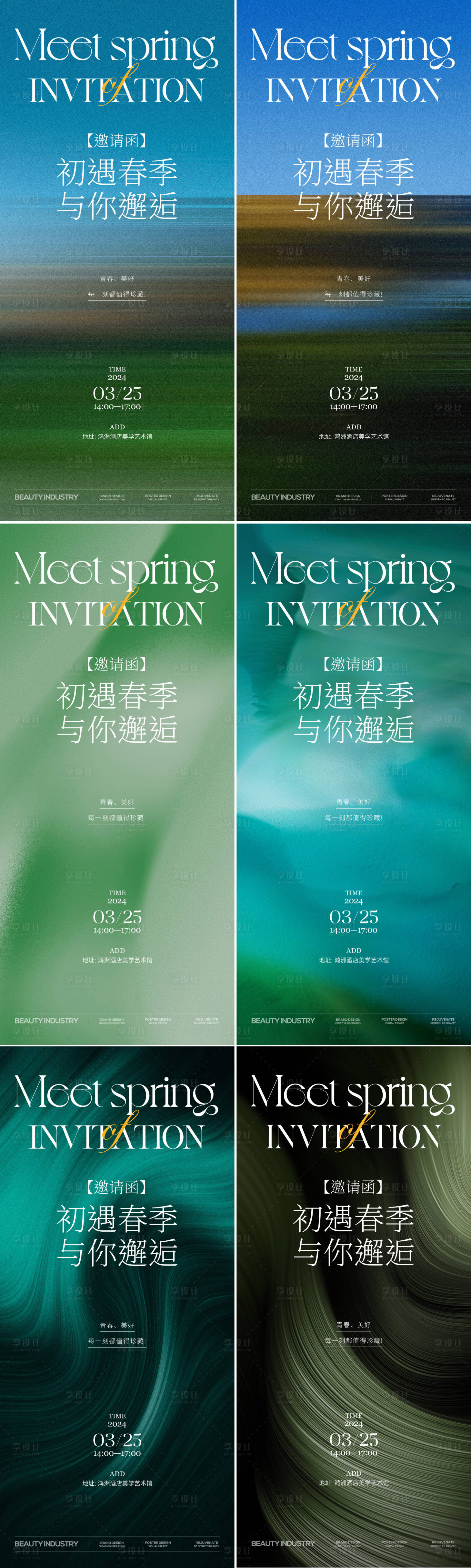 源文件下載【享設計】搜索編號：79600022647833922【醫美沙龍邀請函】
