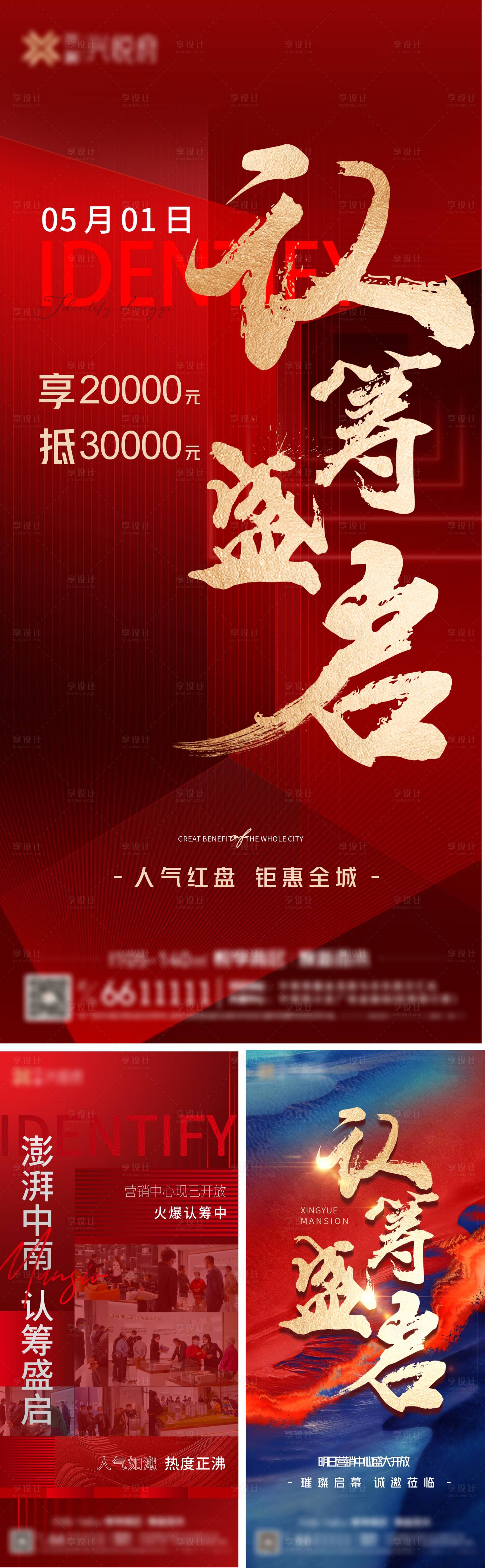 源文件下载【享设计】搜索编号：70050022472835745【开盘热销海报】