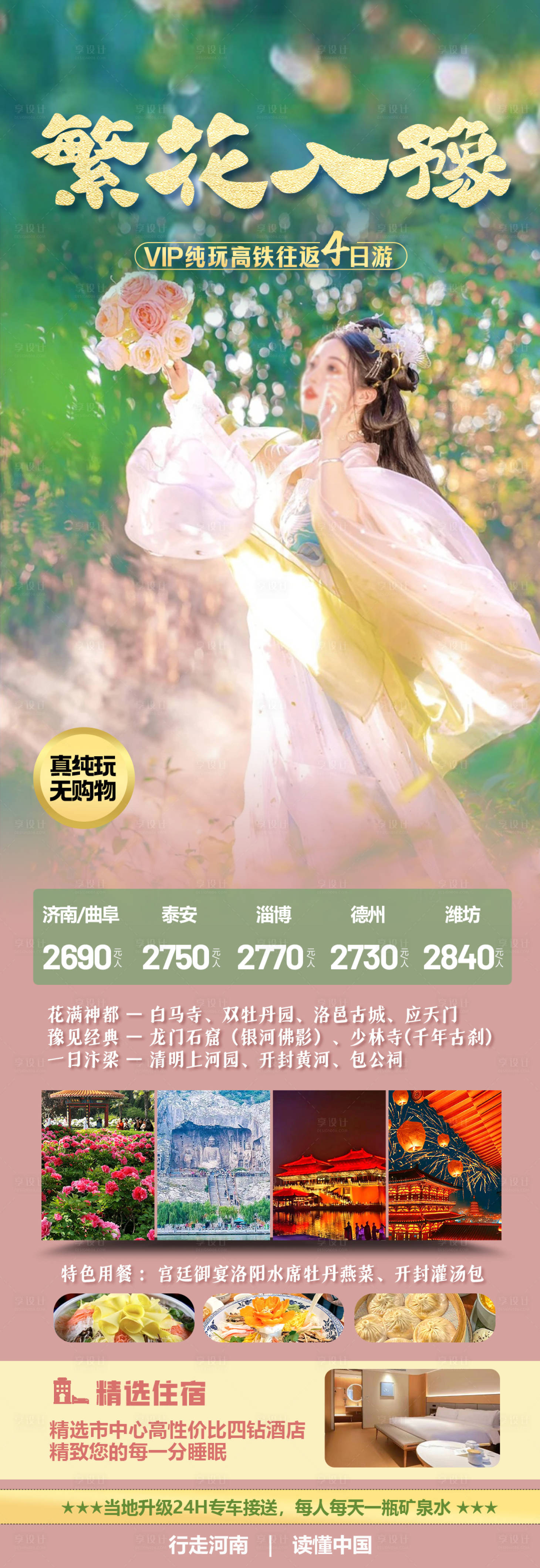 源文件下載【享設計】搜索編號：23920022713817901【河南洛陽開封旅游海報】