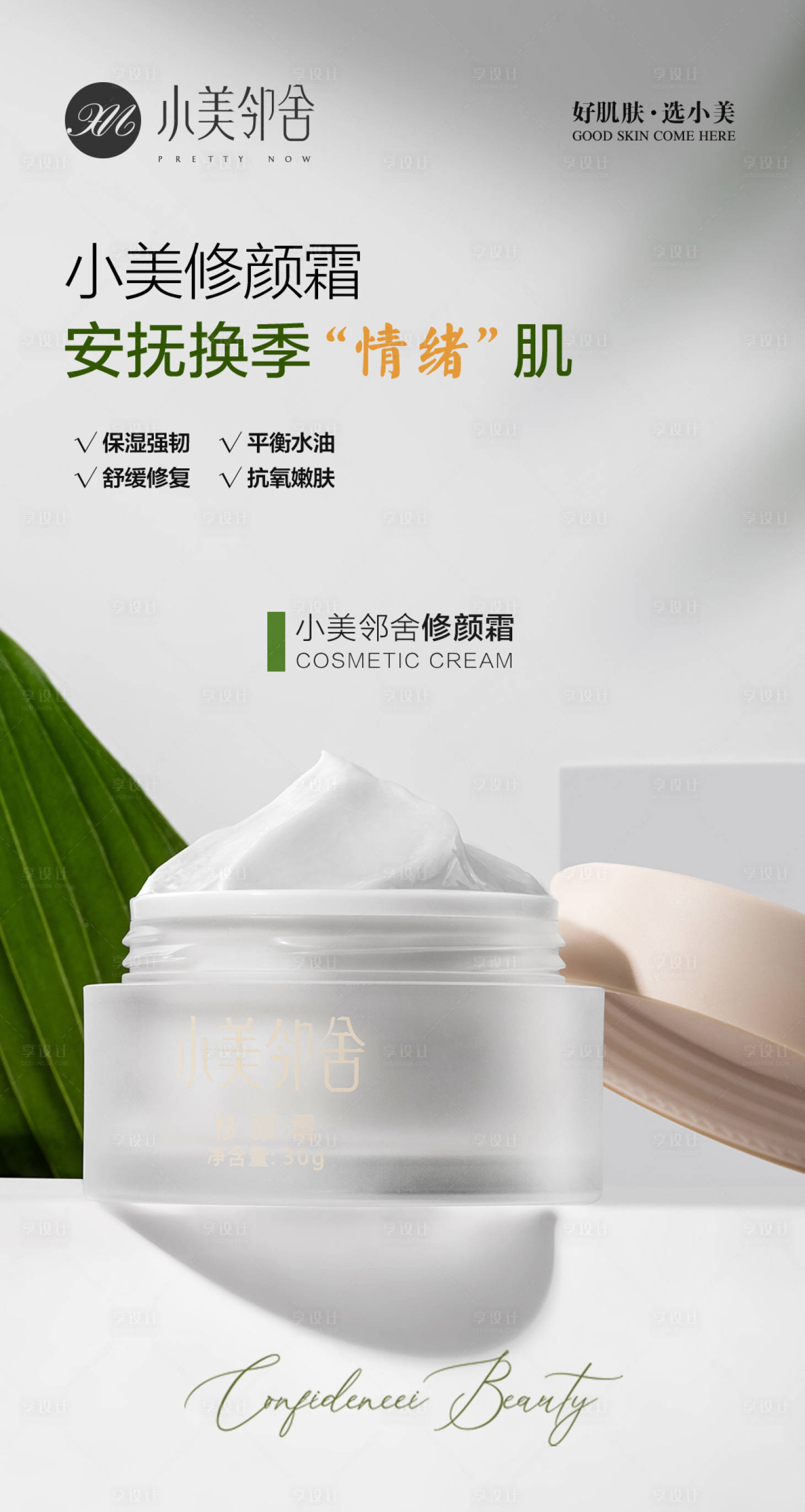 源文件下載【享設(shè)計(jì)】搜索編號(hào)：35270022557101070【護(hù)膚品海報(bào)】