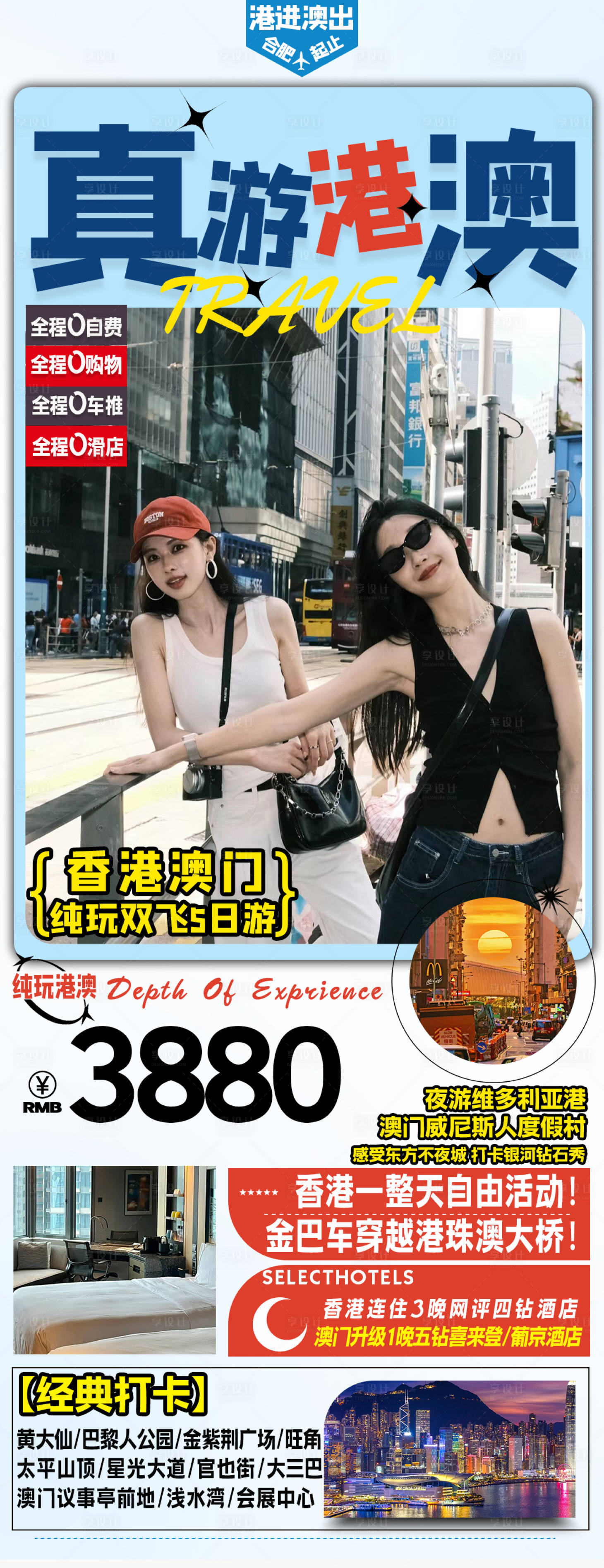 源文件下載【享設計】搜索編號：16770022864503890【旅游海報】
