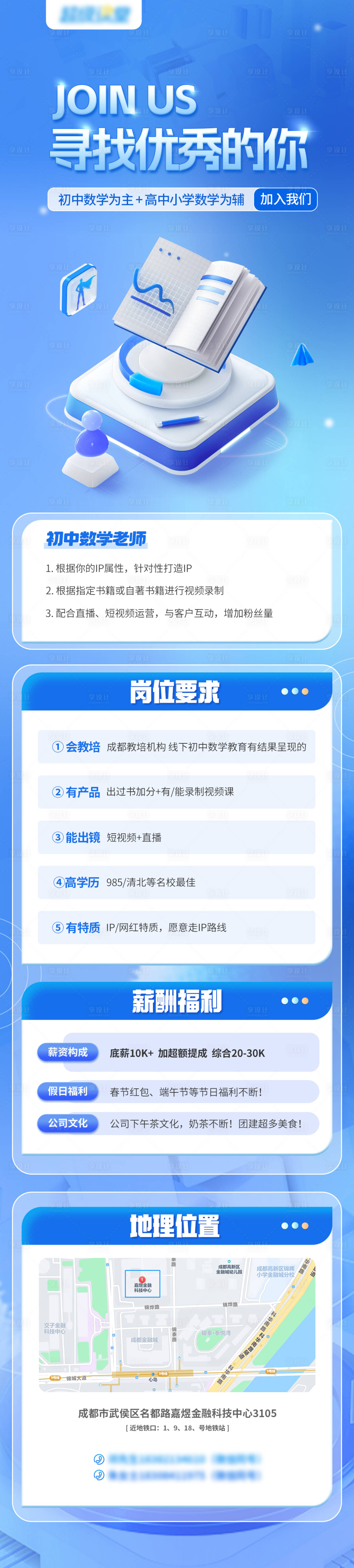 源文件下载【招聘海报 】编号：69790022705259781