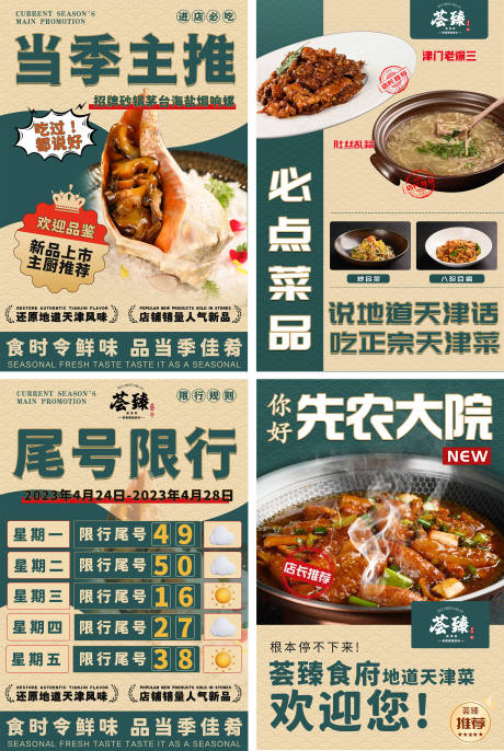 编号：87470022382931509【享设计】源文件下载-餐饮天津菜海报
