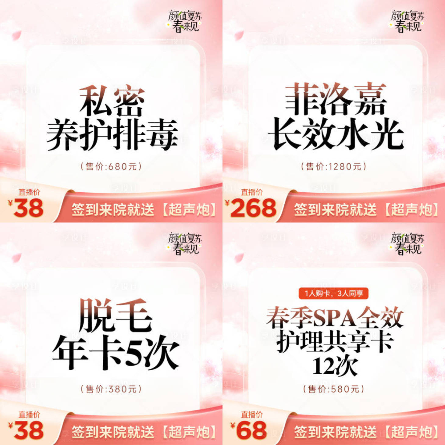 源文件下载【享设计】搜索编号：15380022583663403【医美活动主图】