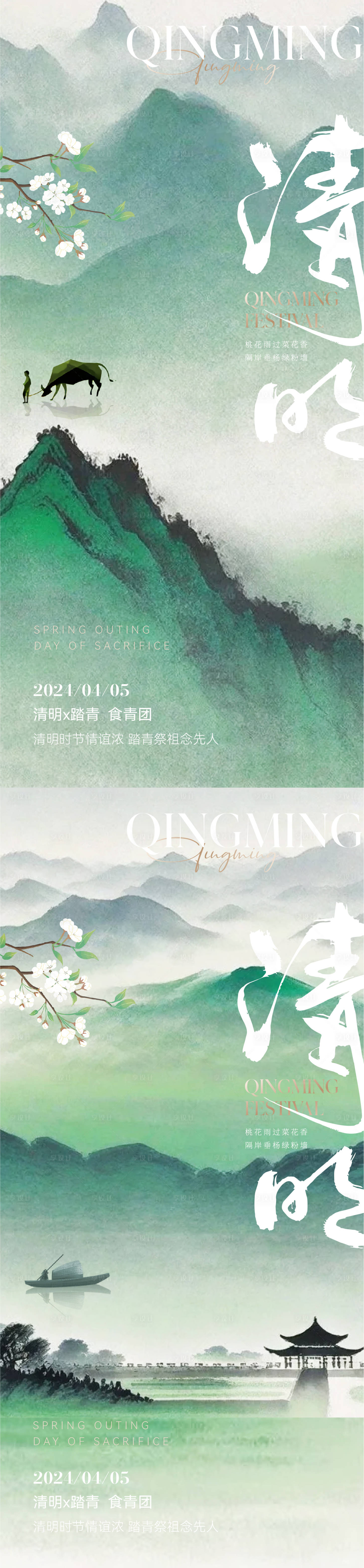 源文件下載【清明節(jié)意境海報】編號：37860022609043833