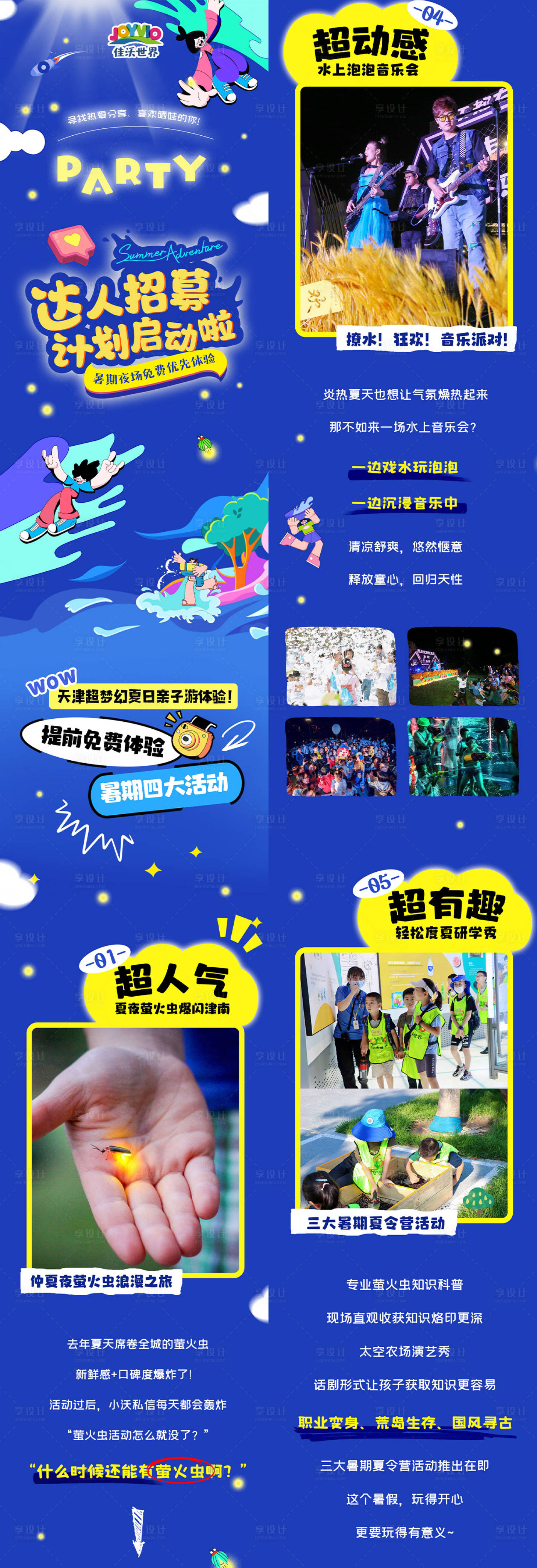 源文件下载【享设计】搜索编号：43870022710214145【抖音达人招募公众号长图】