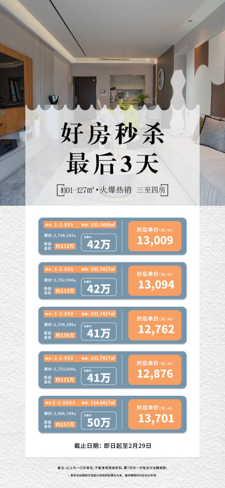 编号：90800022511787604【享设计】源文件下载-地产特价海报