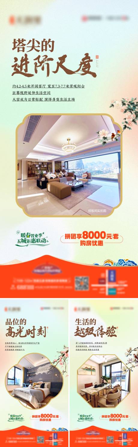 源文件下载【地产暖春促销系列海报】编号：90270022862769419