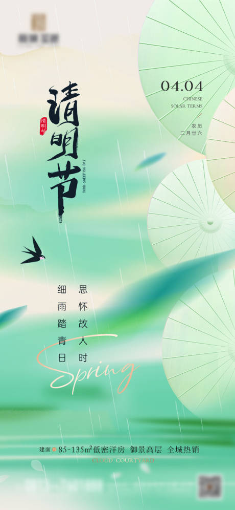 源文件下载【清明节海报】编号：83990022845705487