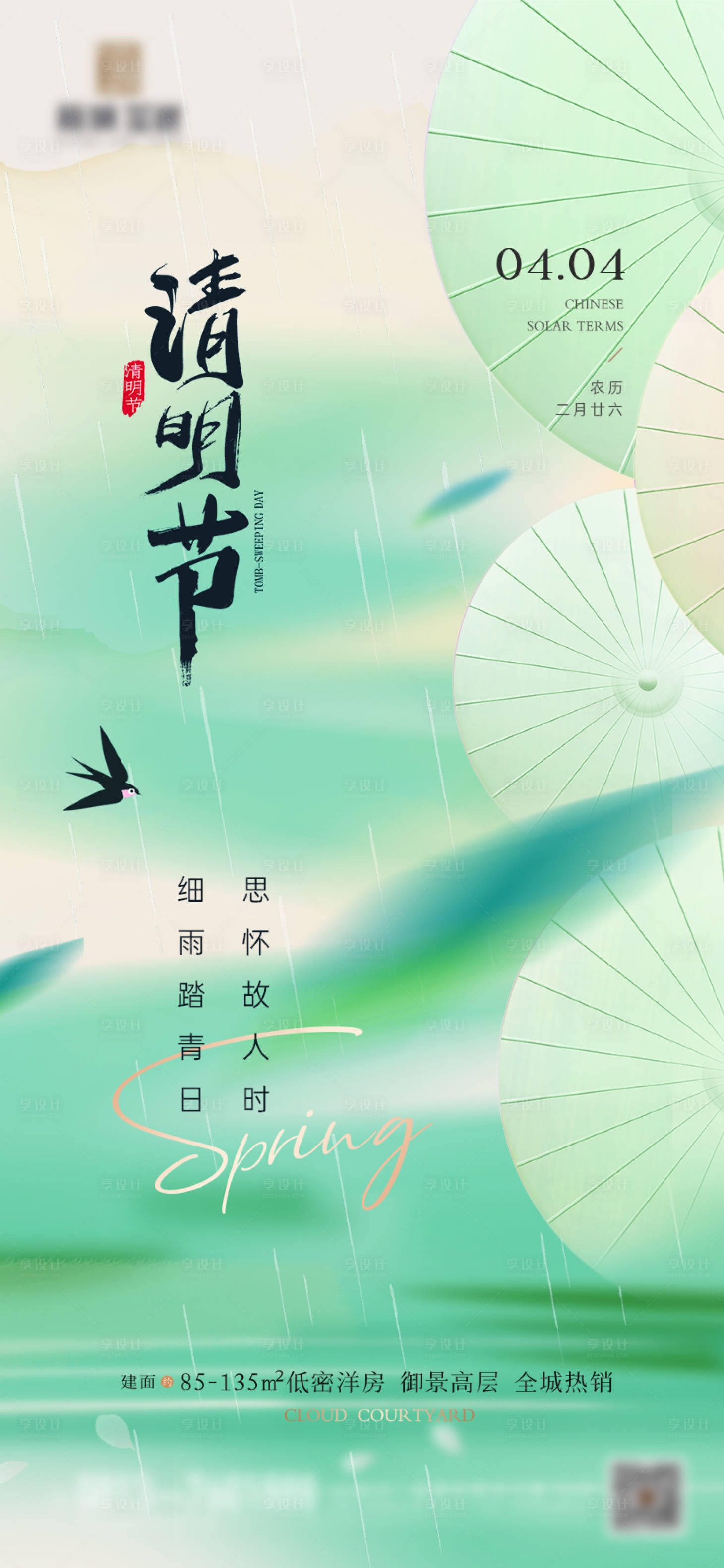 源文件下载【享设计】搜索编号：83990022845705487【清明节海报】
