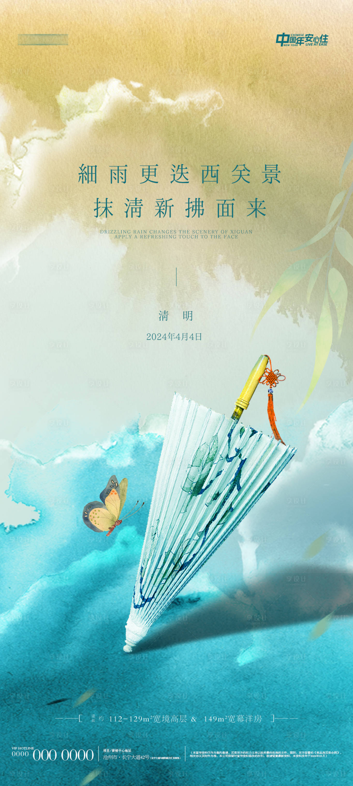 源文件下载【享设计】搜索编号：88410022693429165【地产水彩清明微信海报】