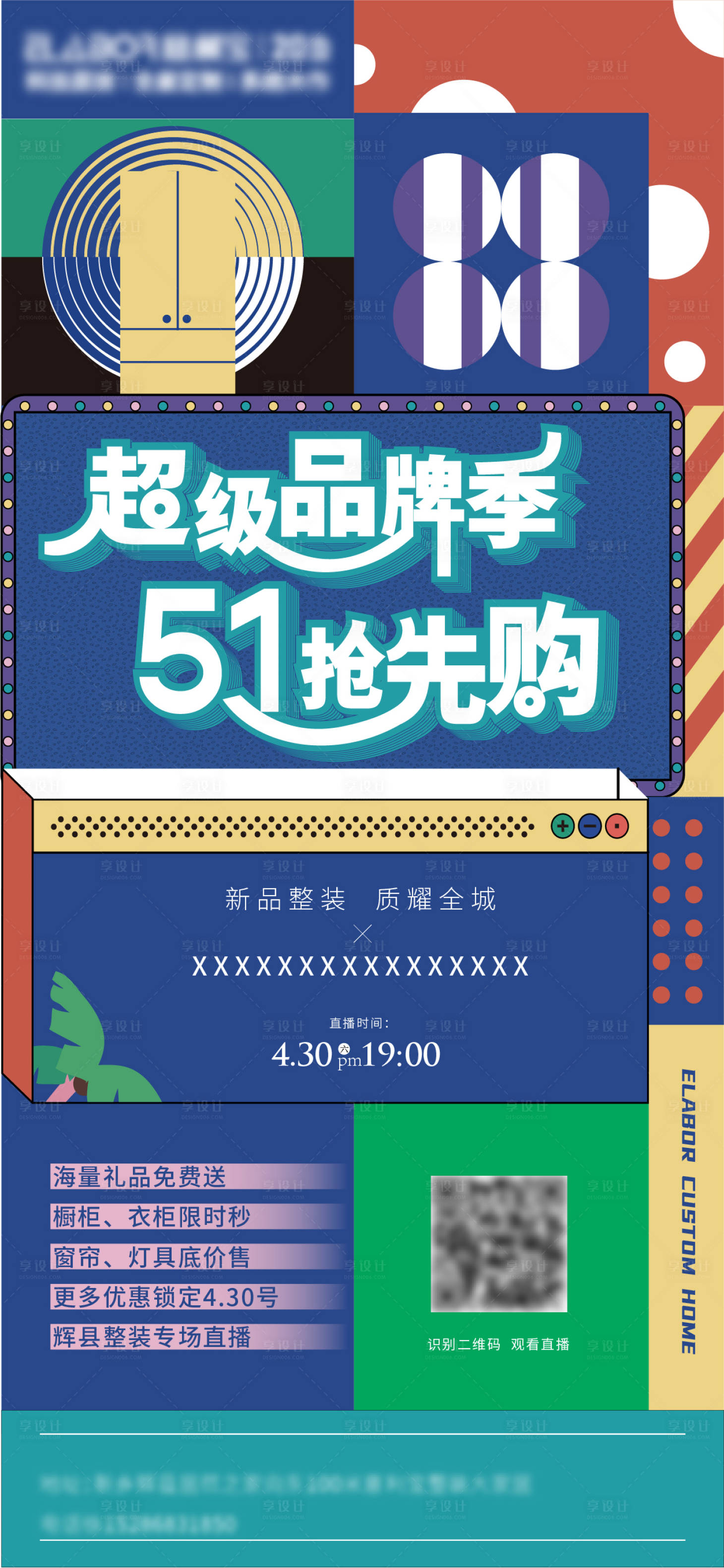 源文件下载【五一活动海报】编号：14870022317346162