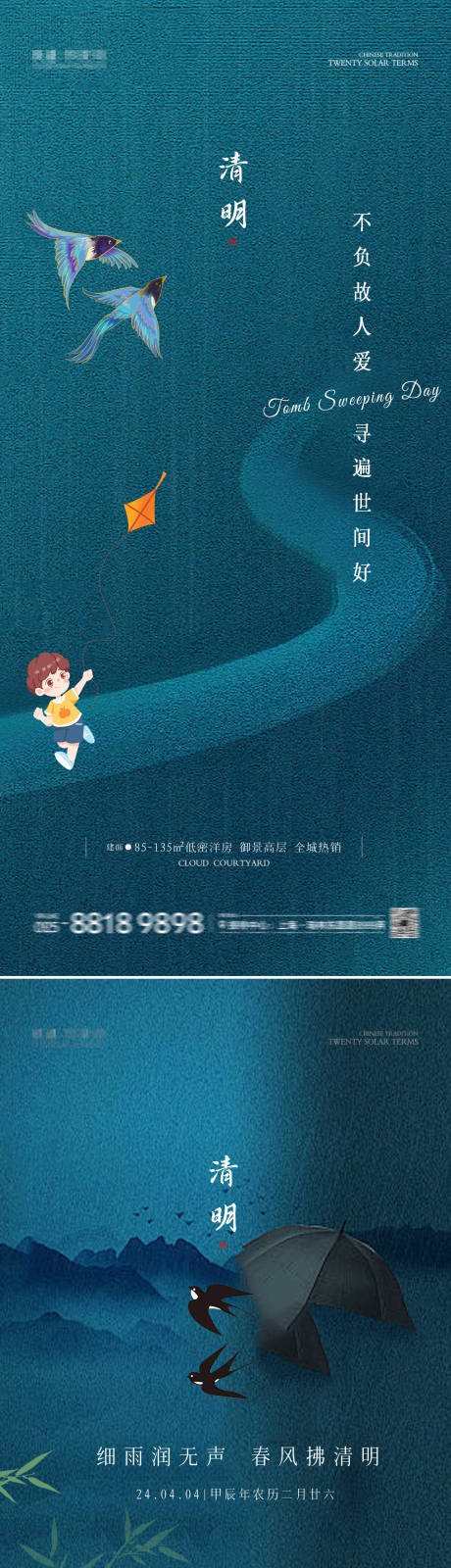 源文件下载【清明海报】编号：80880022801312983