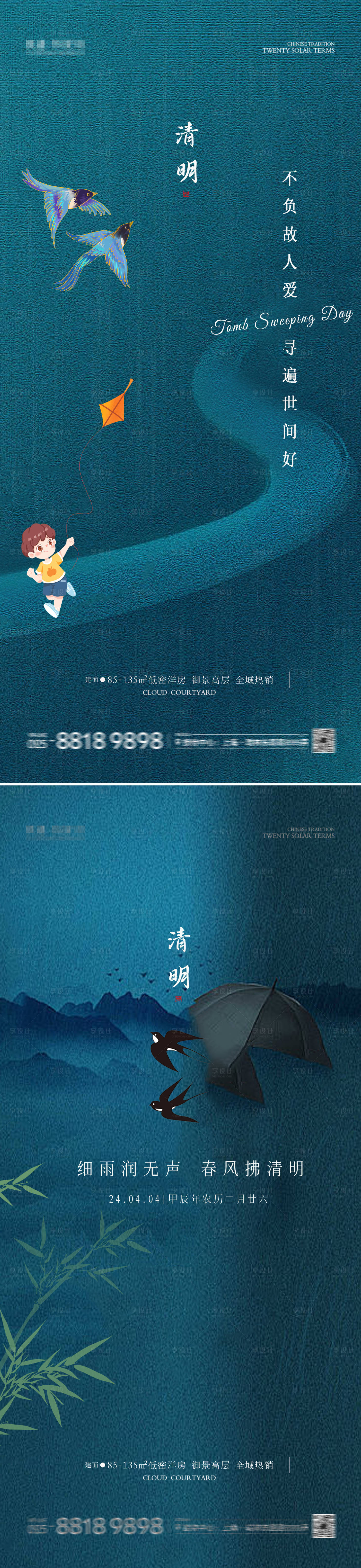 源文件下载【清明海报】编号：80880022801312983