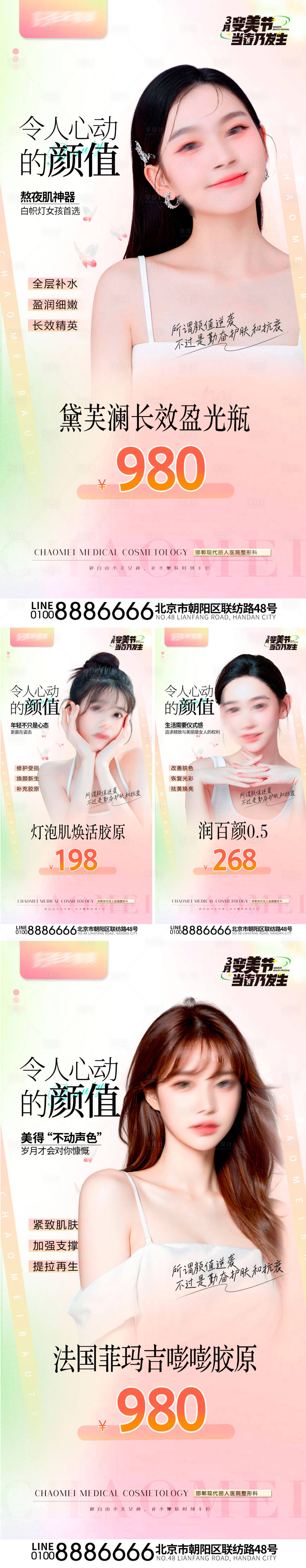 源文件下载【享设计】搜索编号：19810022719146247【医美促销活动抗衰水光补水海报】