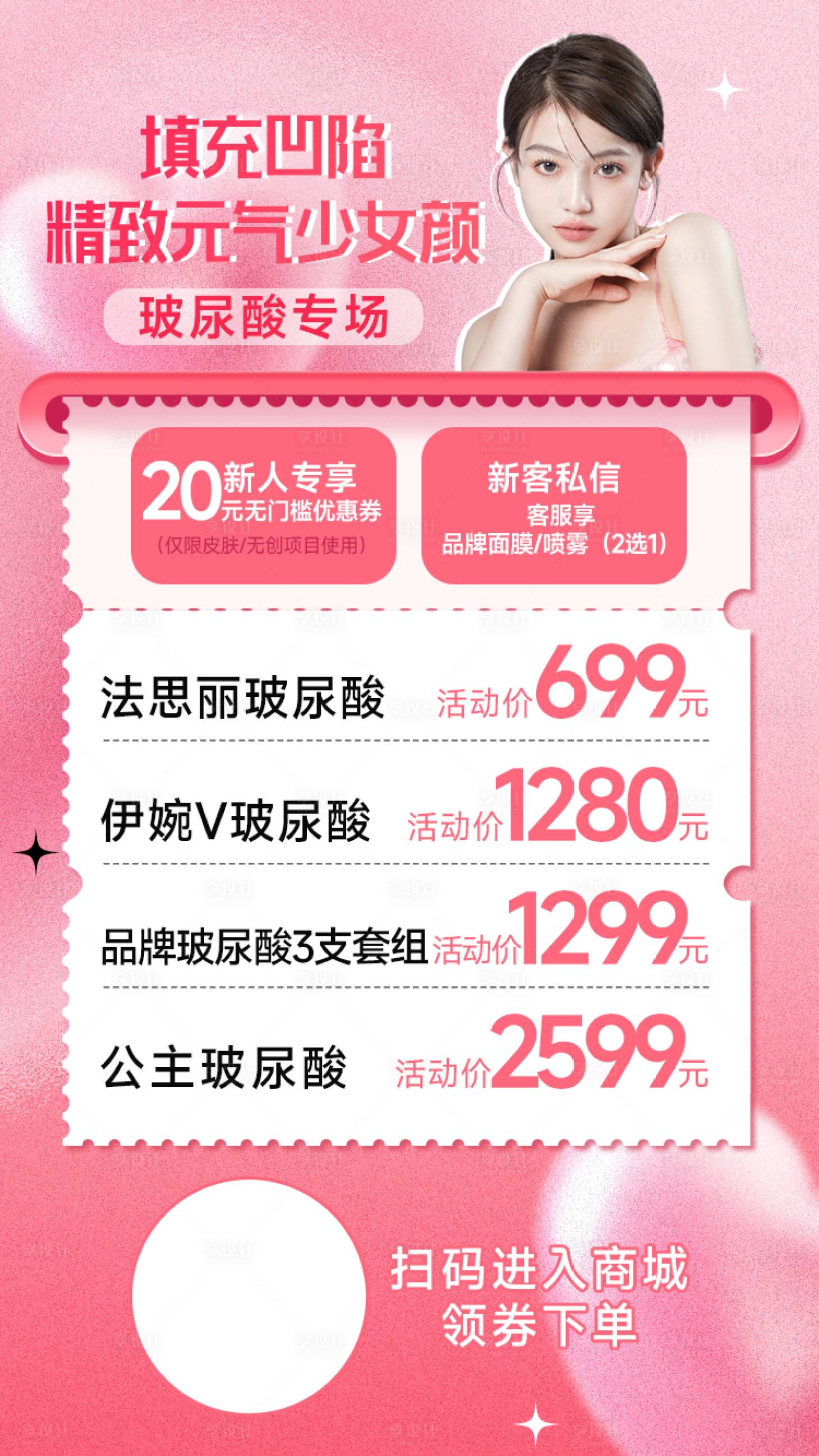源文件下载【享设计】搜索编号：56240022932548094【元气少女海报】