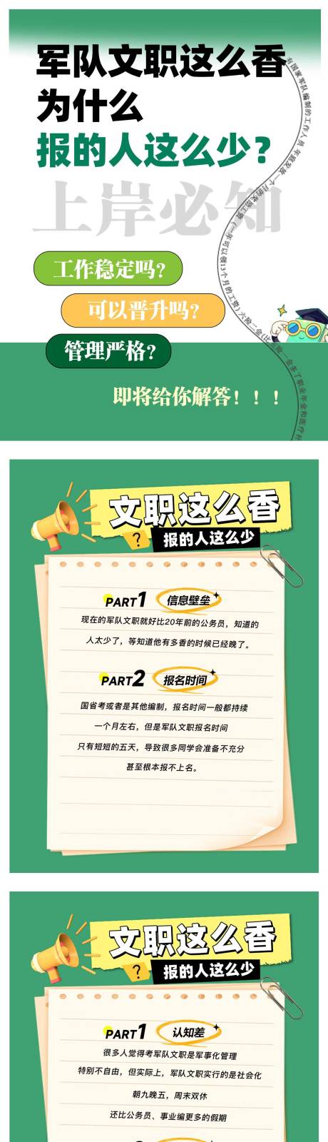 源文件下载【小红书军队文报考】编号：10790022580203896