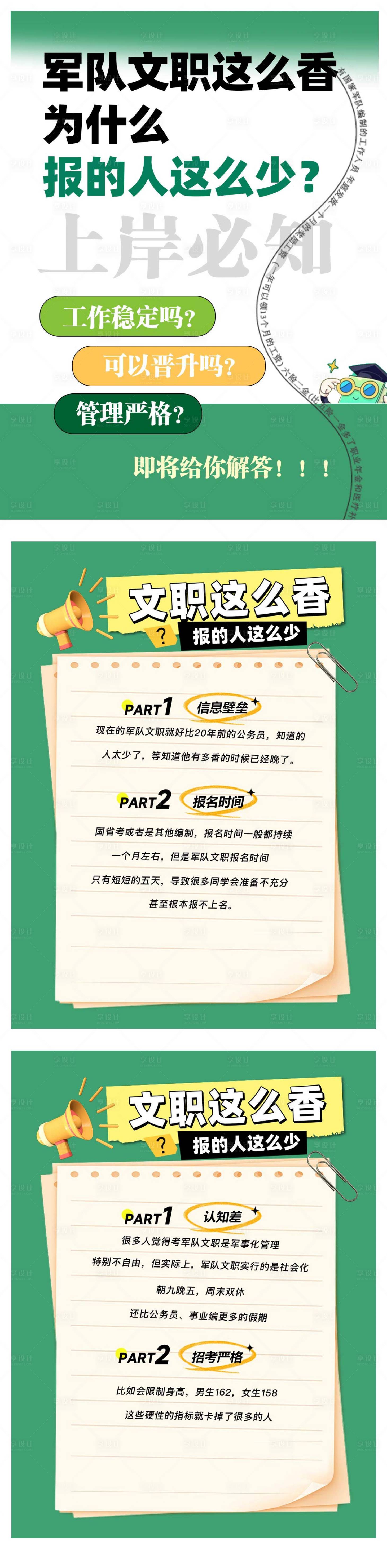 源文件下载【享设计】搜索编号：10790022580203896【小红书军队文报考】