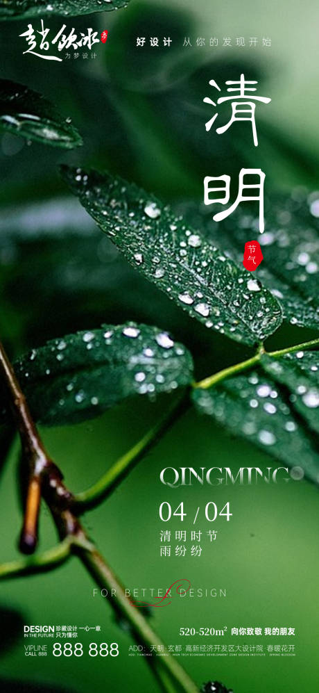源文件下载【清明节节气海报】编号：17650022580777935