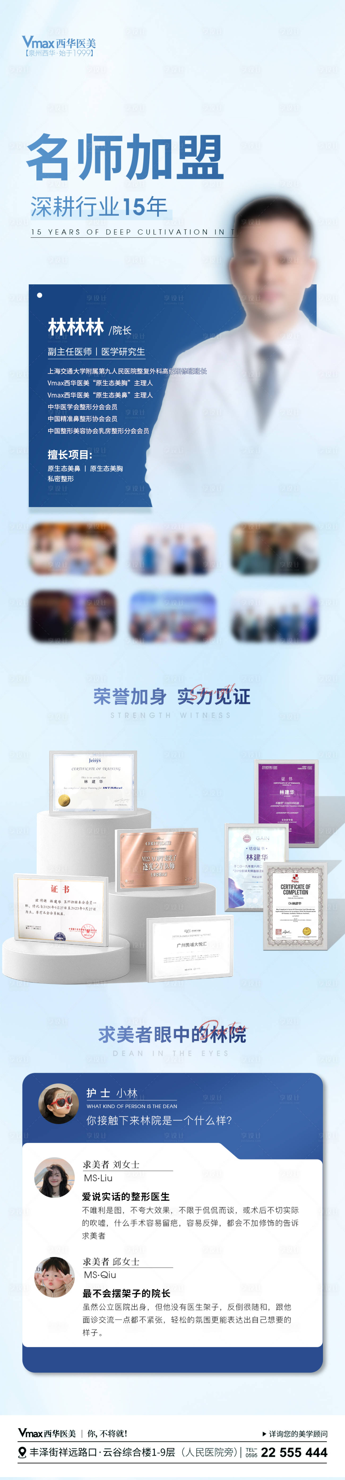 源文件下载【享设计】搜索编号：31390022864955147【医美专家宣传长图】