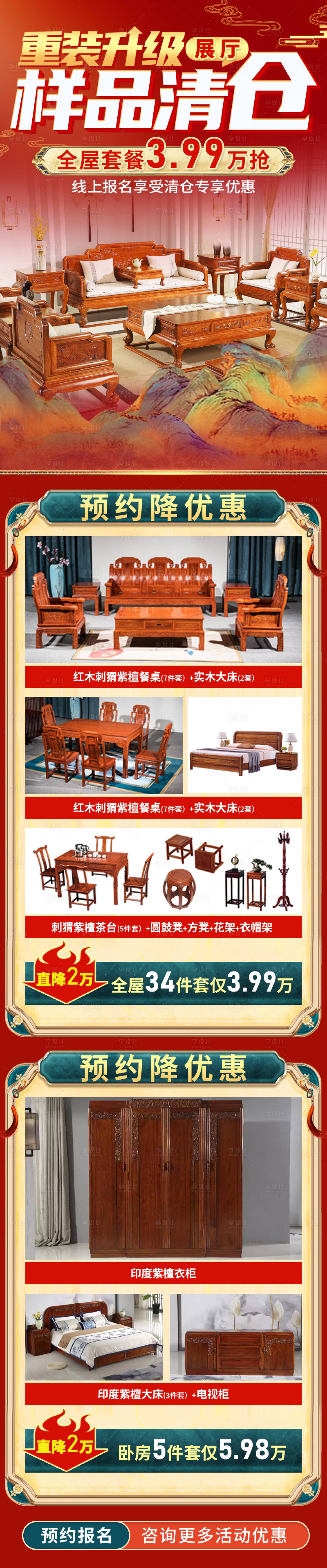 源文件下载【红木落地页】编号：29710022842911775