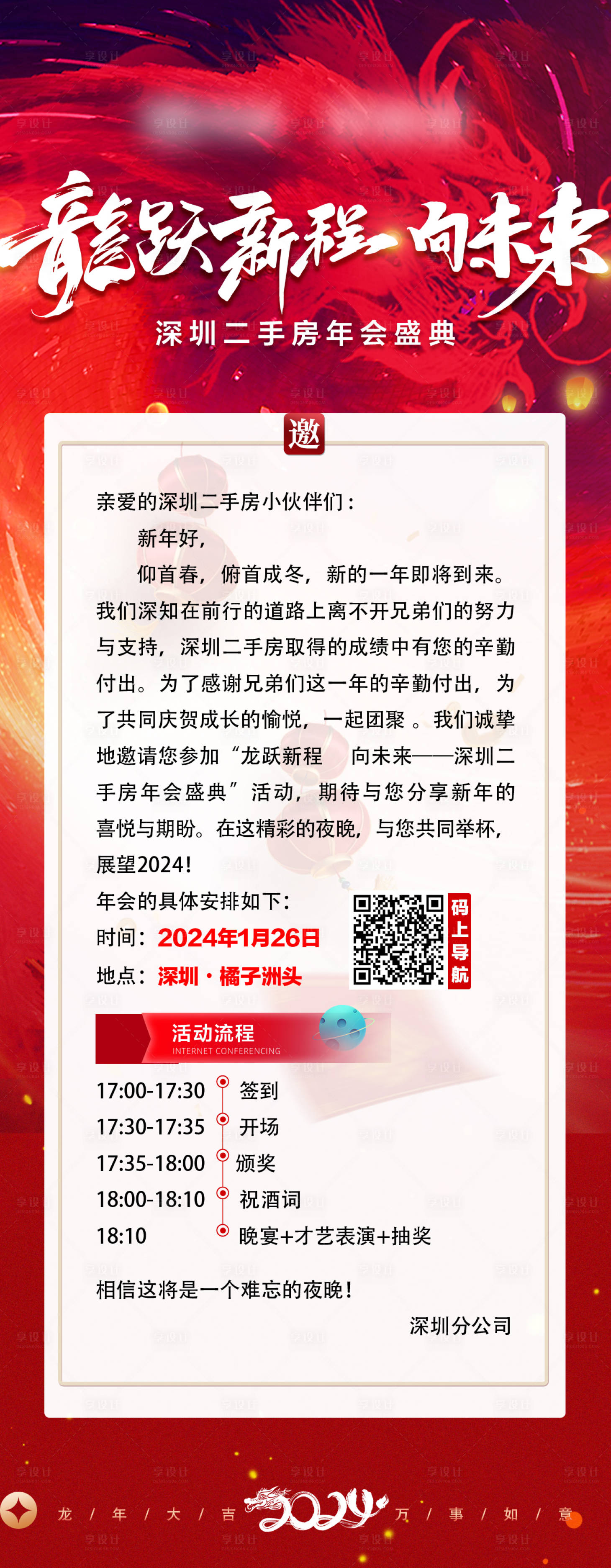 源文件下载【享设计】搜索编号：86940022322392618【年会邀请函长图】
