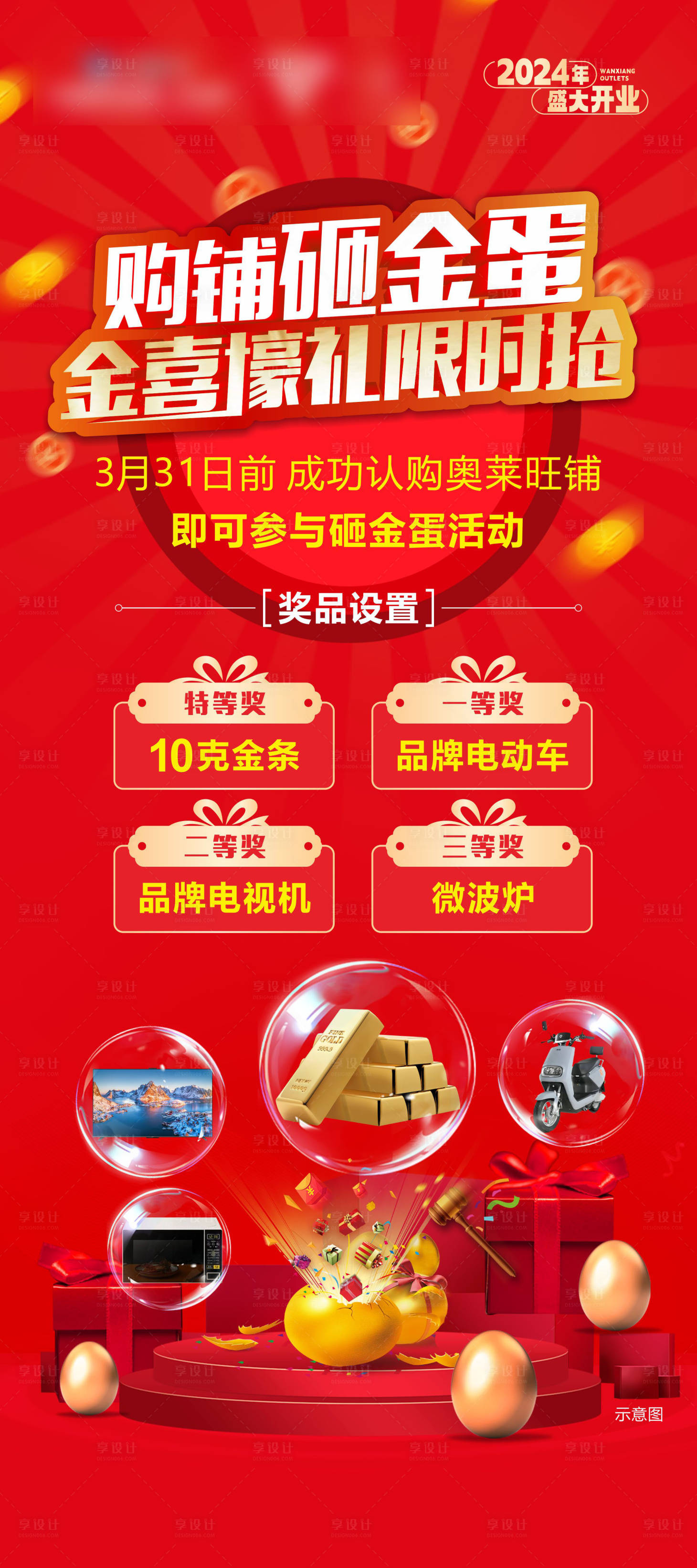 源文件下载【享设计】搜索编号：10820022461163229【商铺砸金蛋活动海报】