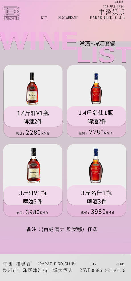 源文件下載【享設計】搜索編號：56360022429055175【酒吧酒水海報】