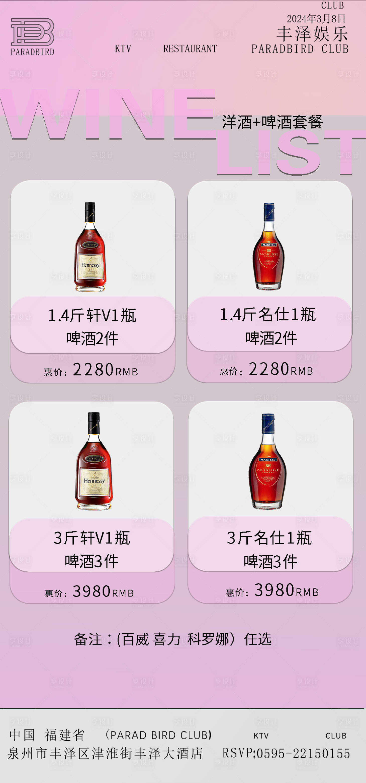 源文件下载【享设计】搜索编号：56360022429055175【酒吧酒水海报】