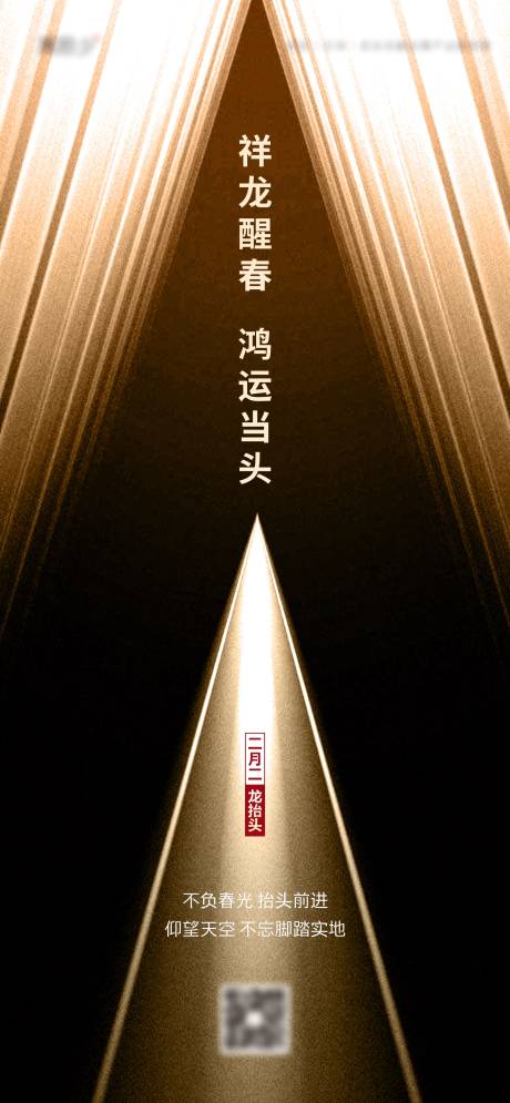 源文件下载【龙抬头创意抽象节日海报】编号：54290022760314173