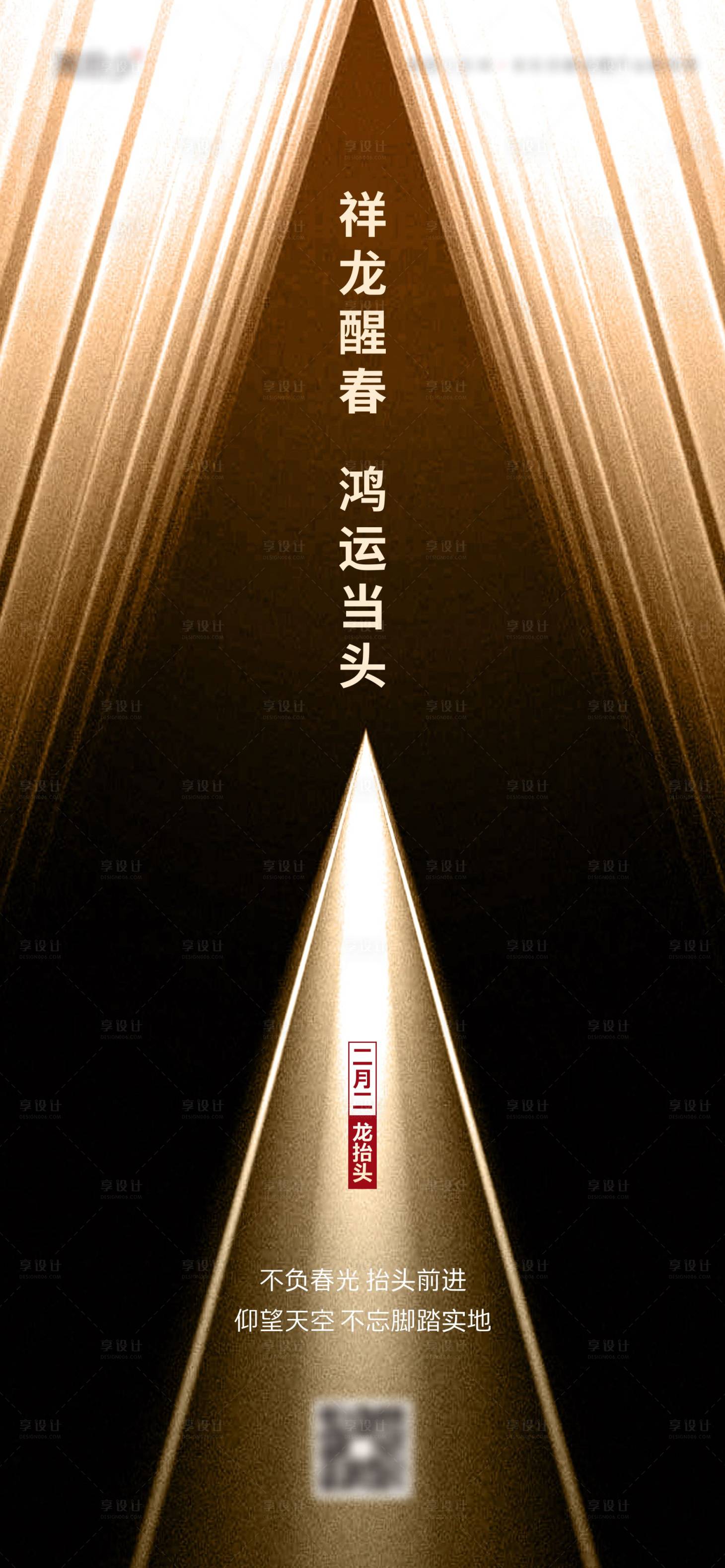源文件下载【龙抬头创意抽象节日海报】编号：54290022760314173