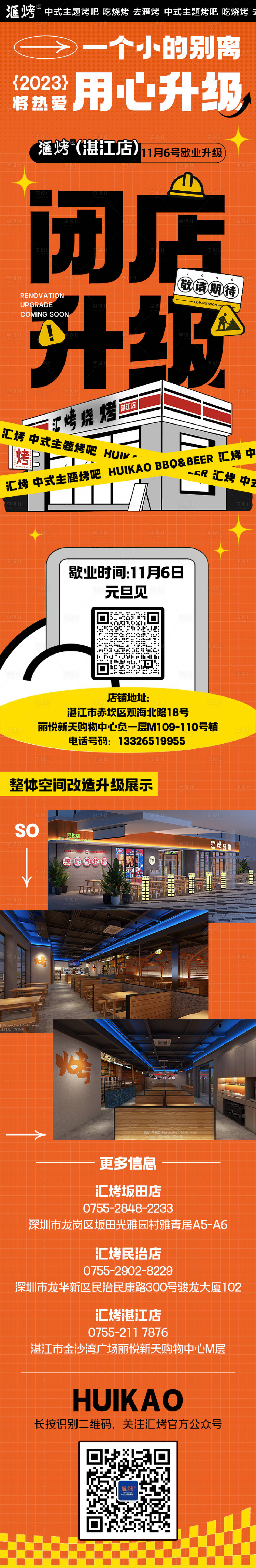 源文件下载【烧烤店闭店升级公众号推文】编号：69050022264697705