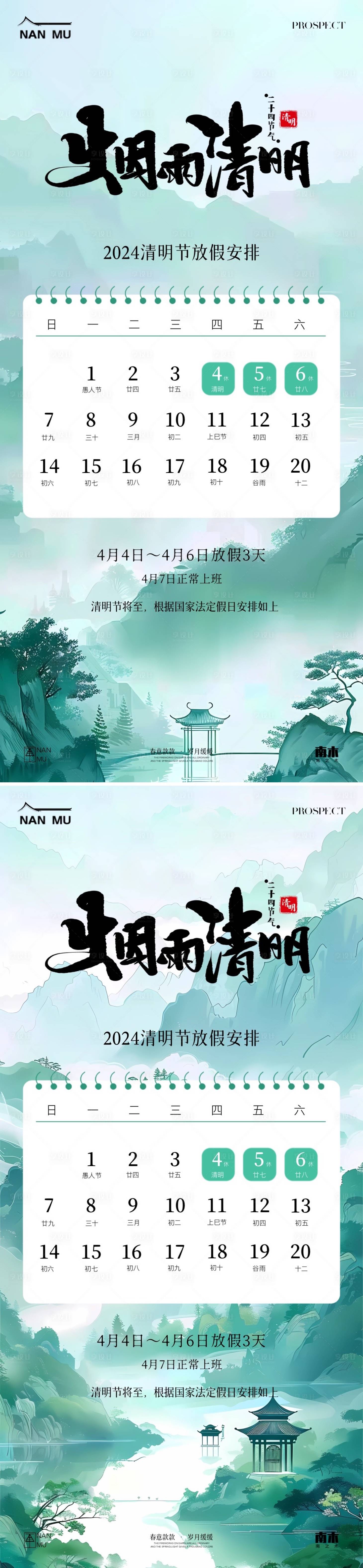 源文件下载【清明节放假通知海报】编号：17920022722294801