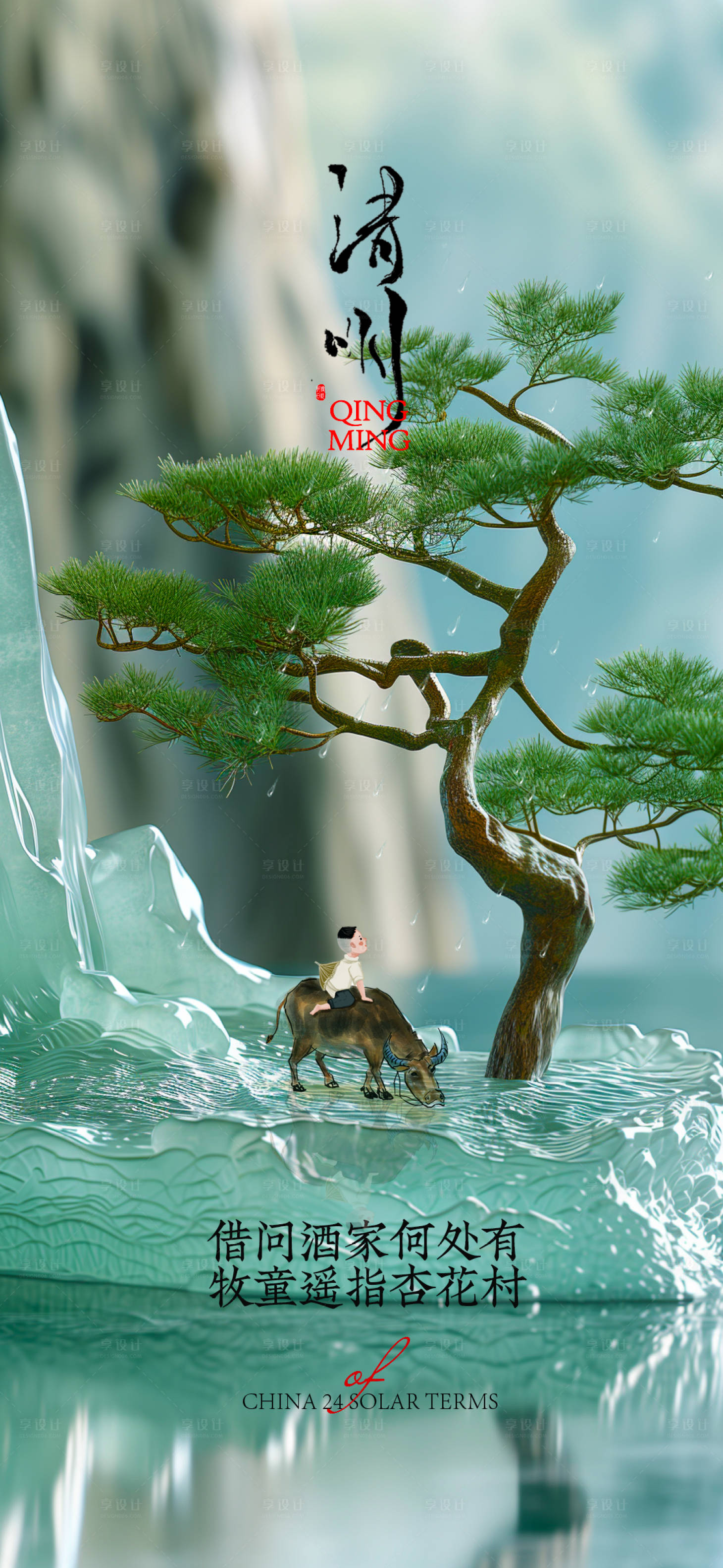 源文件下載【享設計】搜索編號：94980022842777581【清明海報】