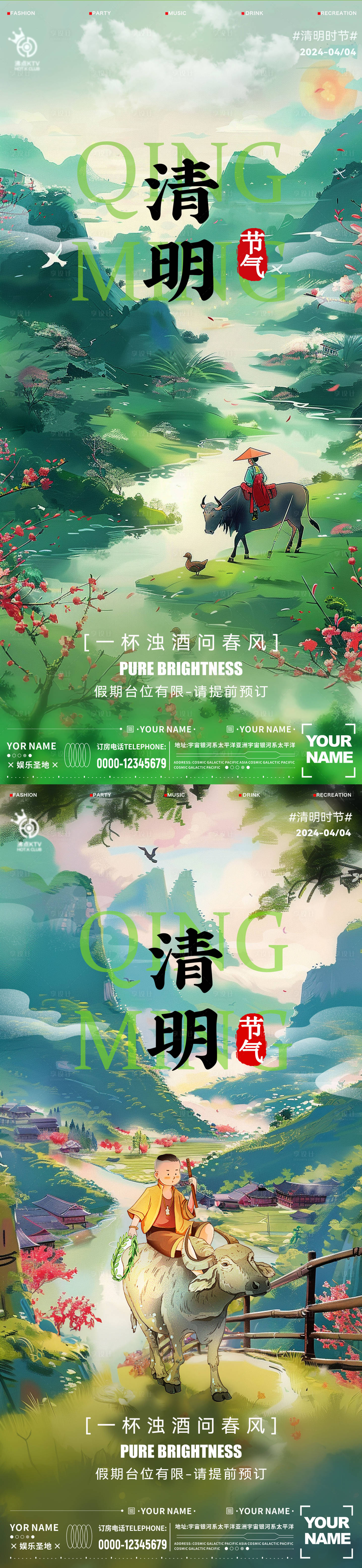 源文件下载【酒吧清明海报】编号：81350022729418043