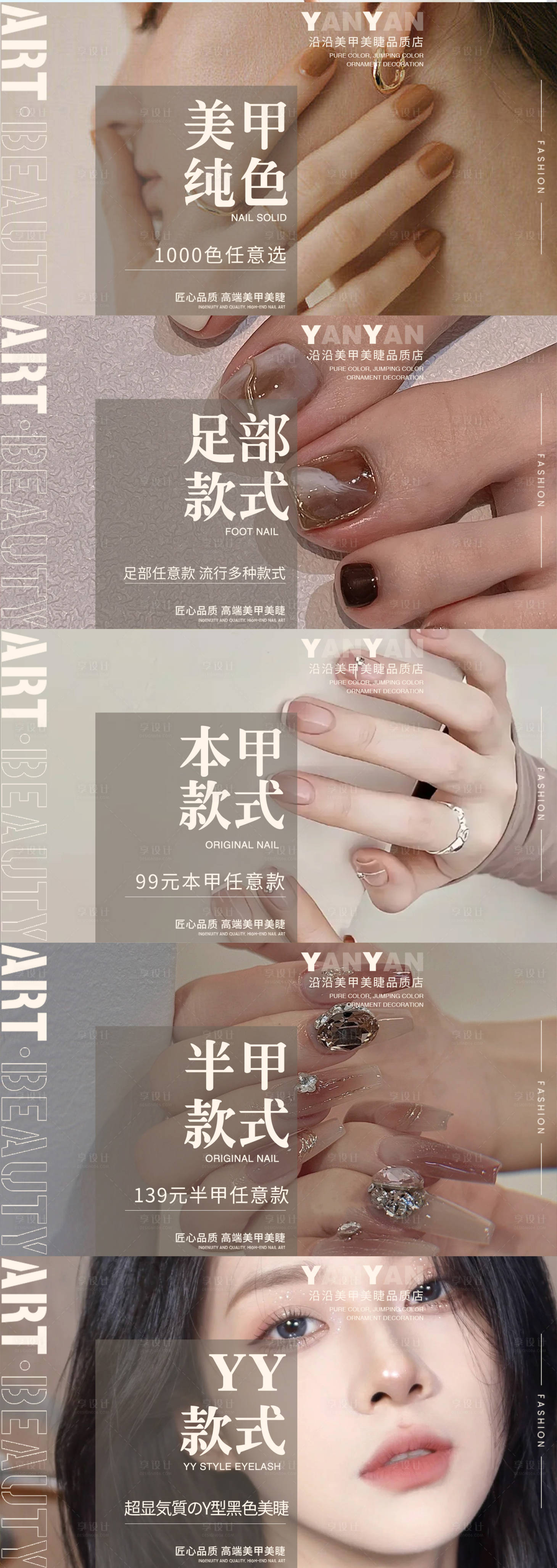源文件下载【美甲美睫团购图】编号：90870022322715675