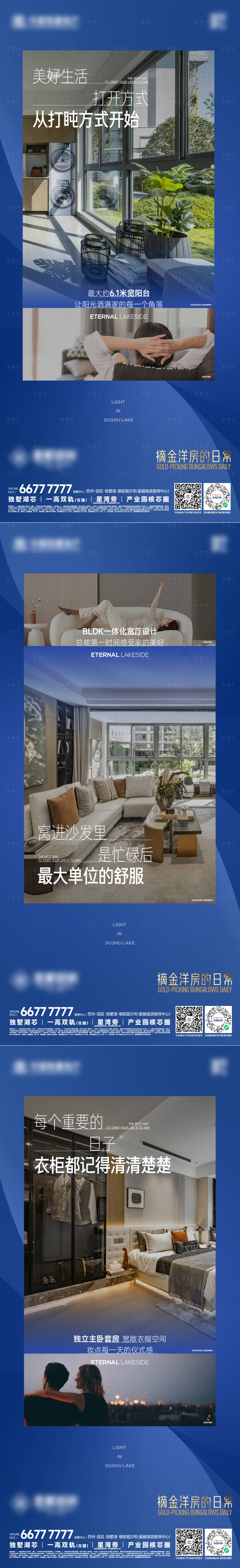 源文件下載【享設計】搜索編號：24970022336001491【地產戶型價值點海報】