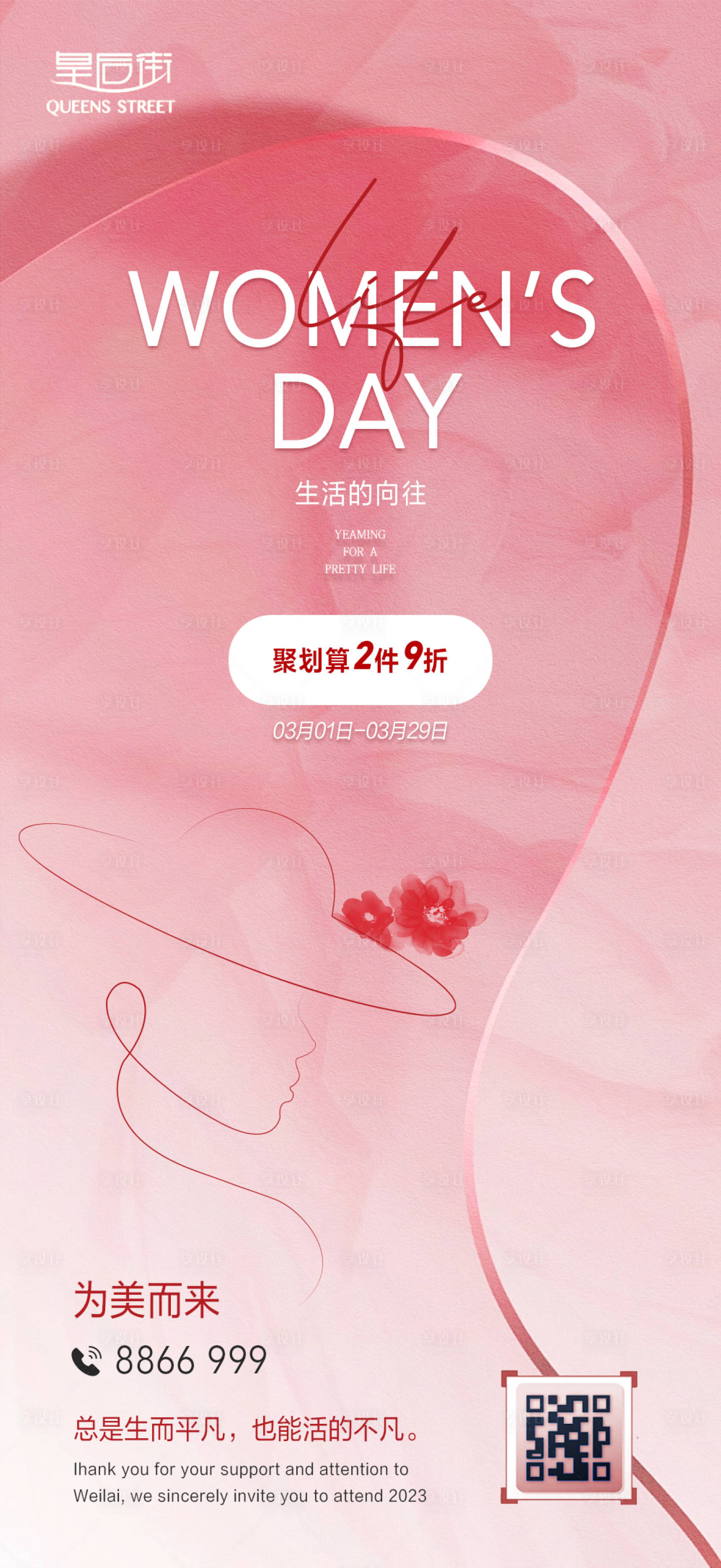 源文件下載【享設計】搜索編號：76070022240166010【婦女節海報】